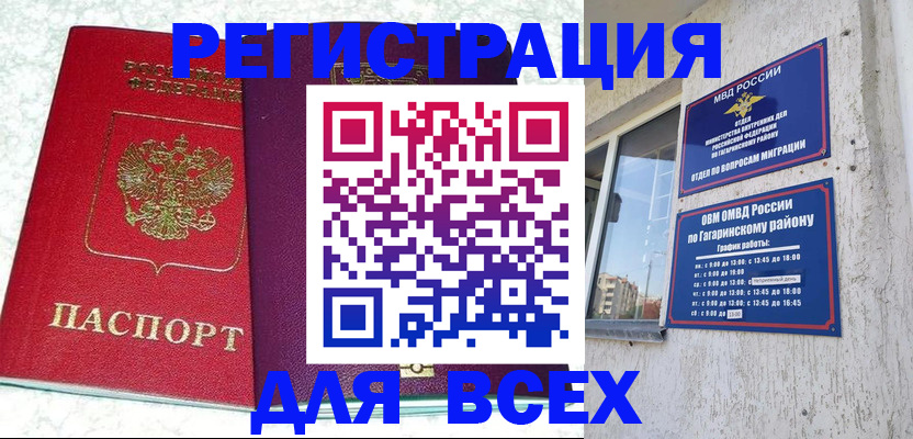 временная регистрация в квартире в Томске
