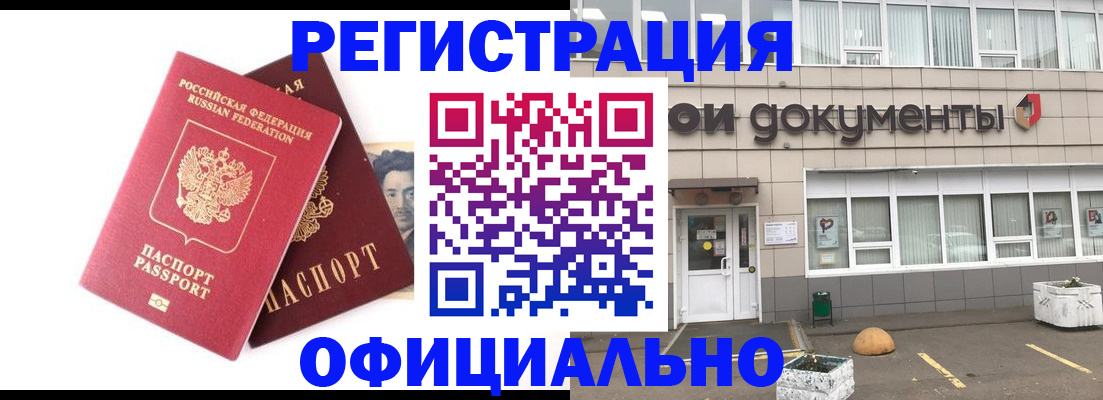 временная регистрация надежно в Томске