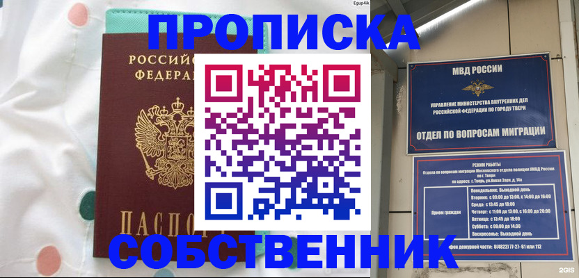 прописка для школы в Томске