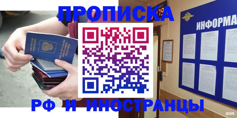 временная регистрация в квартире в Томске