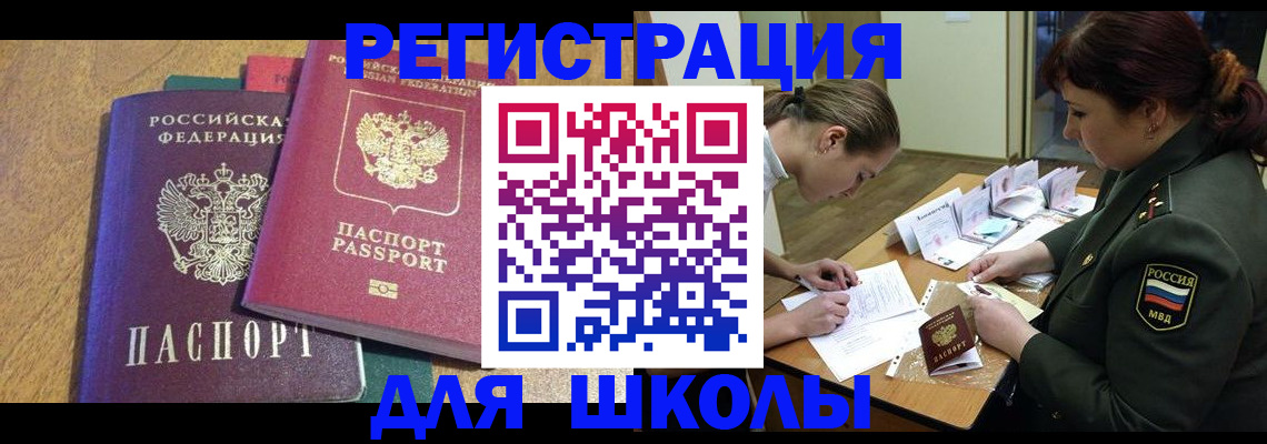 временная регистрация надежно в Томске