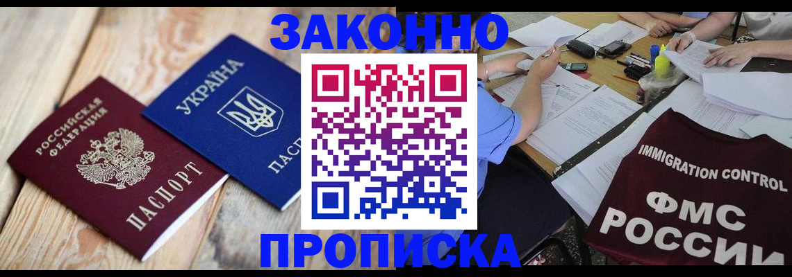 временная регистрация в квартире в Томске